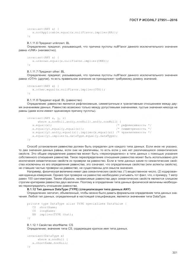 ГОСТ Р ИСО/HL 7 27951-2016, страница 304